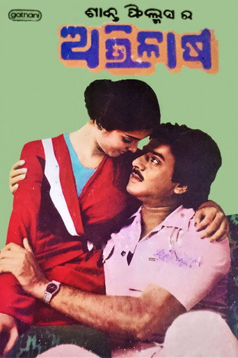 ابهيلاشا