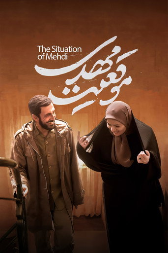 حال المهدي