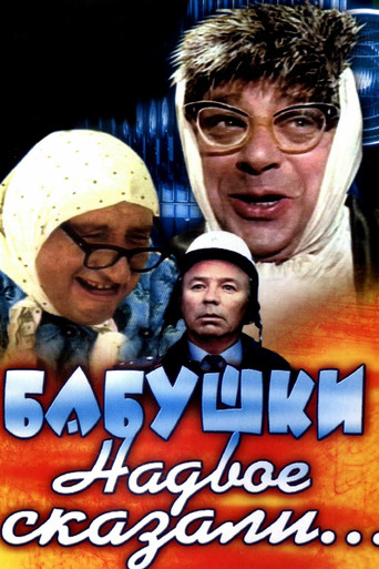 قالت الجدات في اثنين...