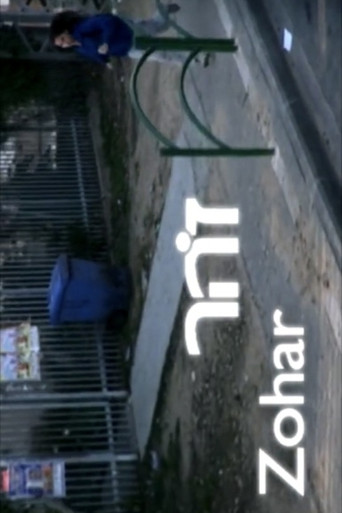 زوهار