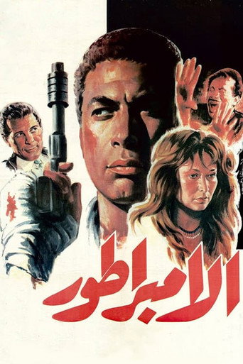 الامبراطور