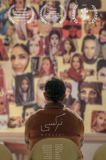 نرجسي
