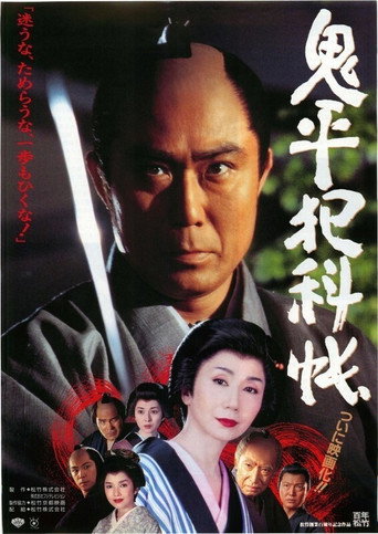 سجلات المباحث في Onihei