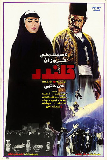 جلاندار