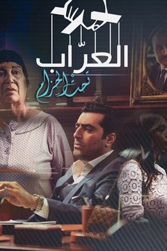 العراب 2 : تحت الحزام