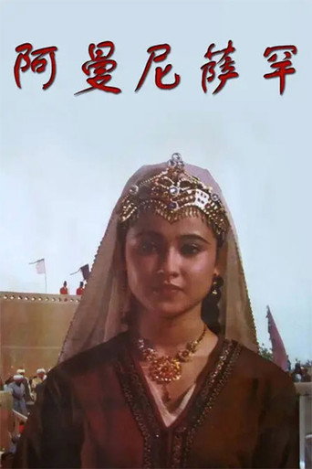 أمانيشان