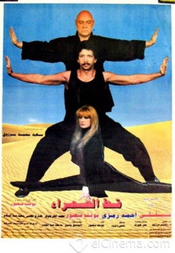 قطة الصحراء