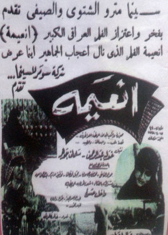 نعيمة