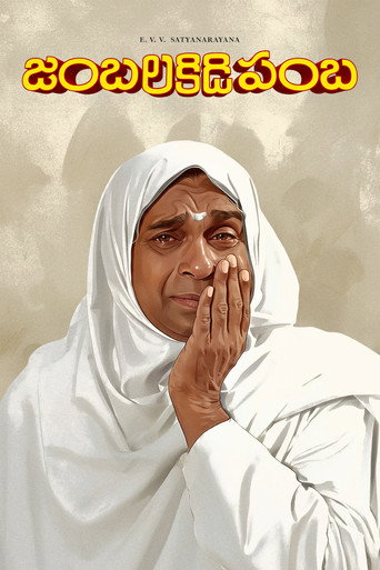 جامبالاكيدي بامبا
