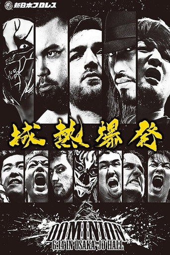 NJPW Dominion 6.14 في قاعة أوساكا-جو