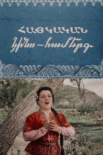 حفل الفيلم الأرمني