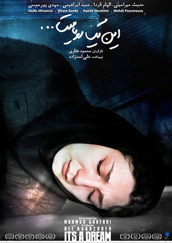 إنه حلم