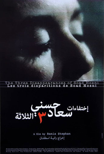 اختفاءات سعاد حسني الثلاثة