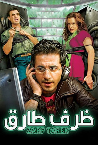 حالة طارق