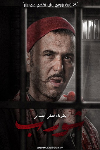 شويريب