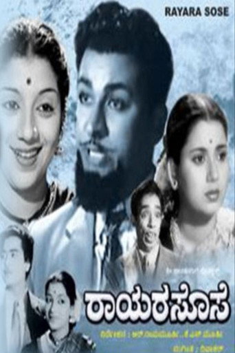 ريارا سوس