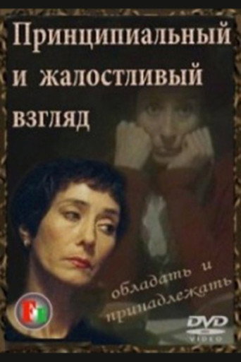 النظرة الأساسية والمثيرة للشفقة