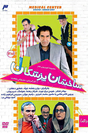 المركز الطبي