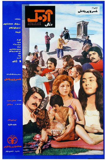 أداماك