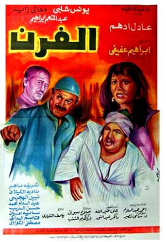 المخبز