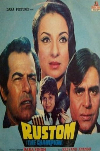 رستم