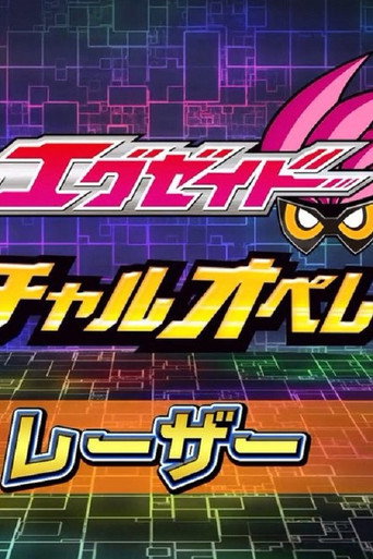 Kamen Rider Ex-Aid [الحيل] - العمليات الافتراضية