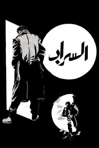 سراب