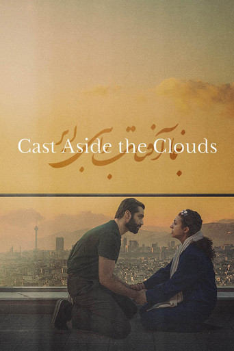 رمي الغيوم جانبا