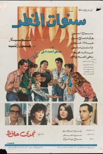 سنوات الخاطر