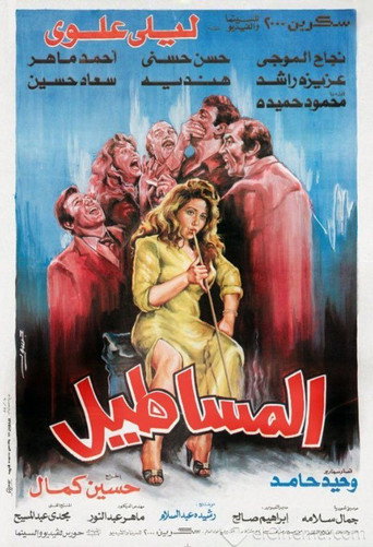ستونرز