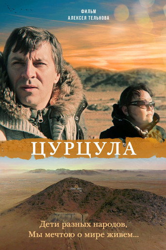 تسورتسولا