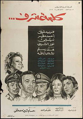 كلمة الشرف