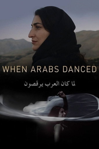 عندما رقص العرب