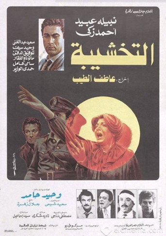 خلية السجن