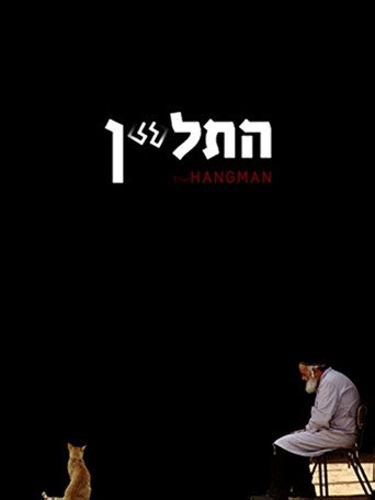 الجلاد