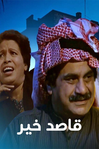 يعني حسنا
