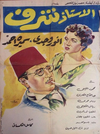 الاستاذ شرف