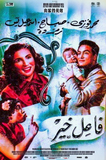 فاعل خير