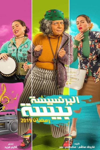 الأميرة بيسة