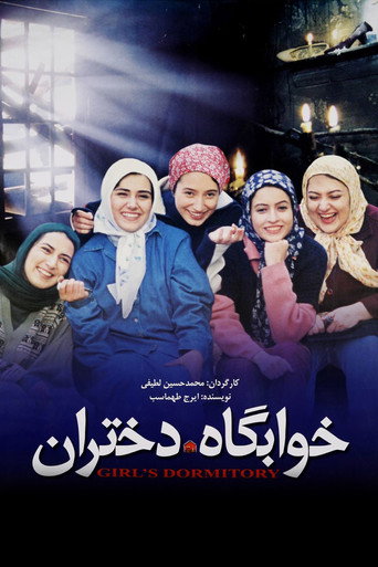 سكن البنات