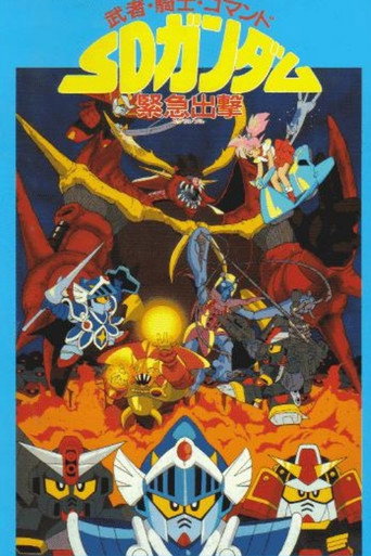 موشا، الفارس، الكوماندوز: طلعة الطوارئ SD Gundam