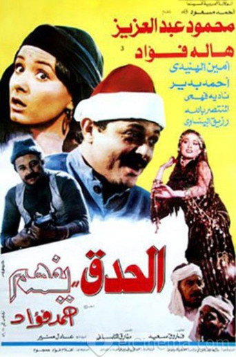 الصادق يفهام