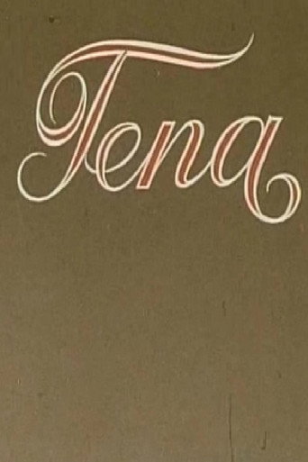 تينا