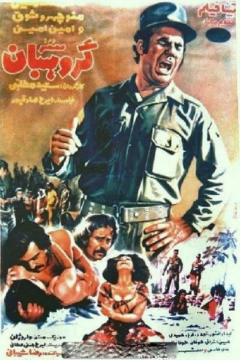 الرقيب الرئيسي
