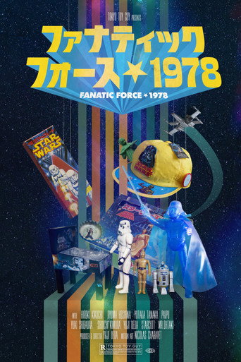 القوة المتعصبة 1978