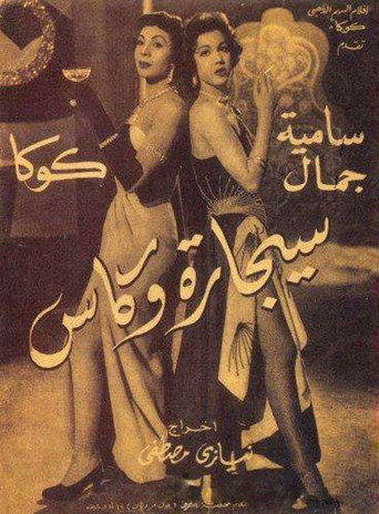 زجاج وسيجارة