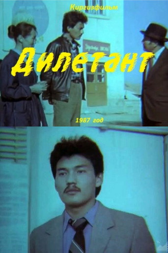 هواة