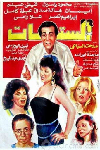 نحيف