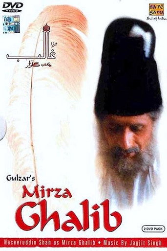 ميرزا ​​غالب