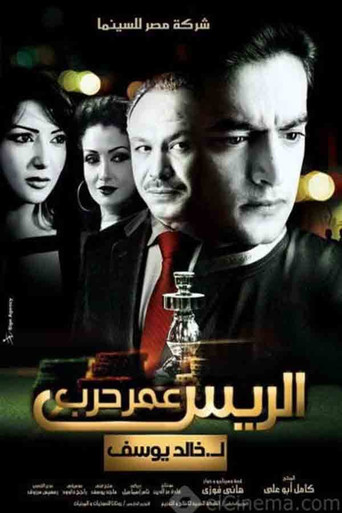 العميد عمر حرب